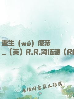 重生無(wú)敵魔帝